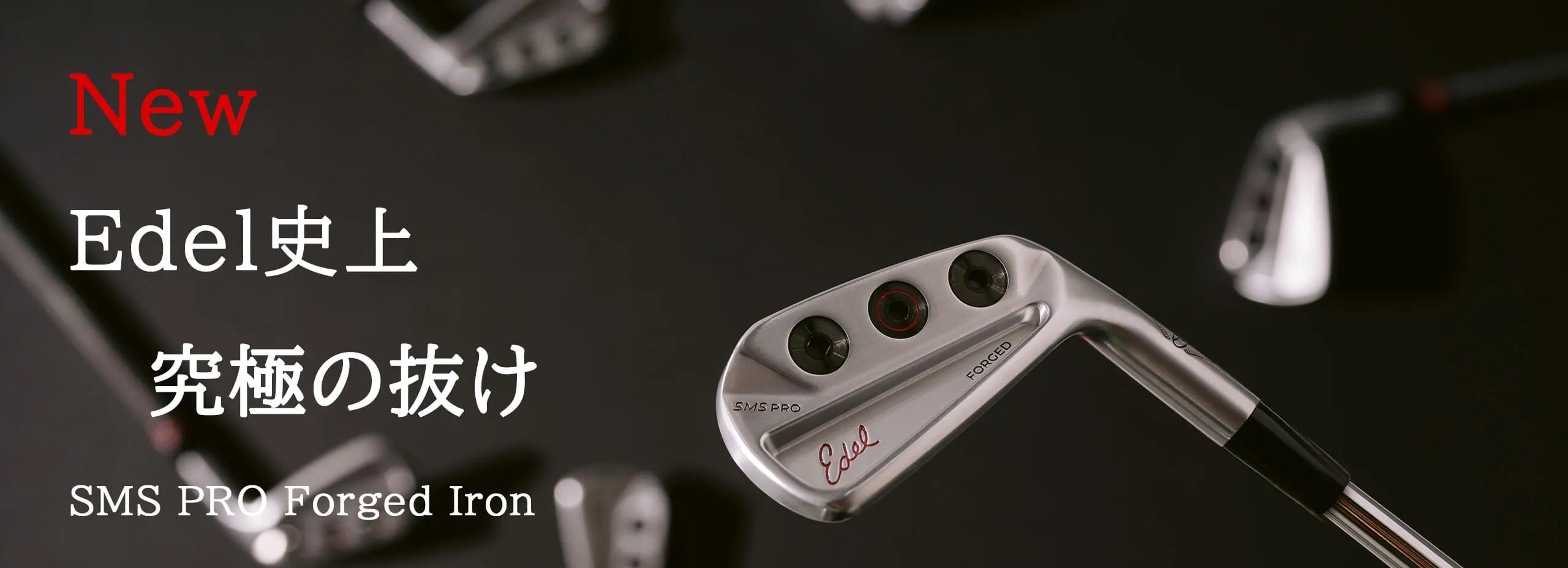 New
Edel史上究極の抜け
SMS PRO Forged Iron